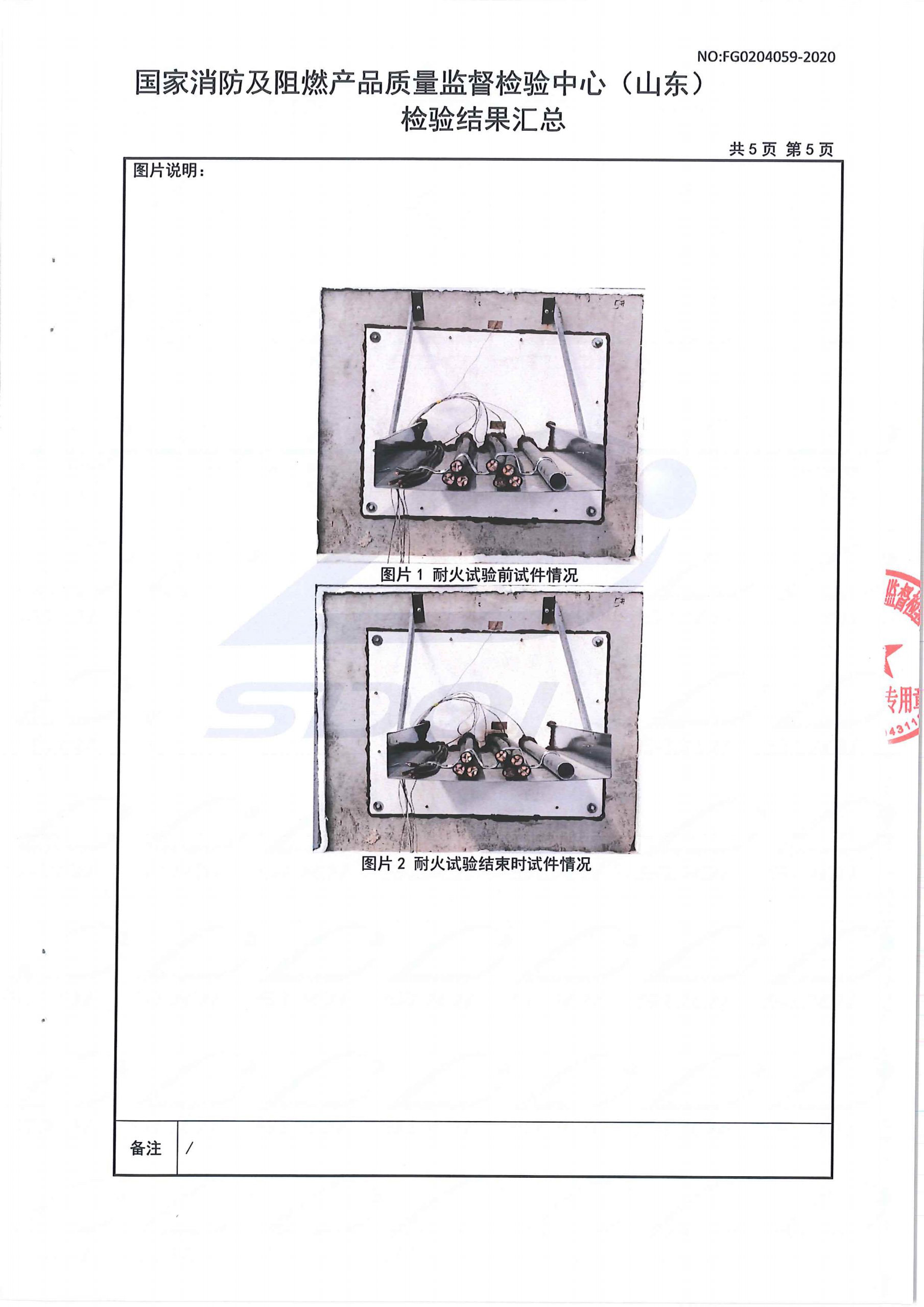 防火封堵板材DC-A1型式試驗報告