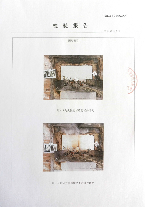 防火封堵板材DC-A3型式試驗(yàn)報(bào)告