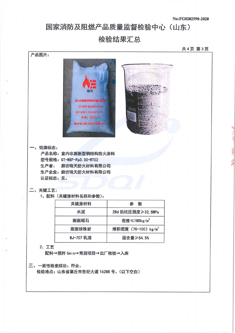 室內(nèi)非膨脹3小時(shí)型式試驗(yàn)報(bào)告