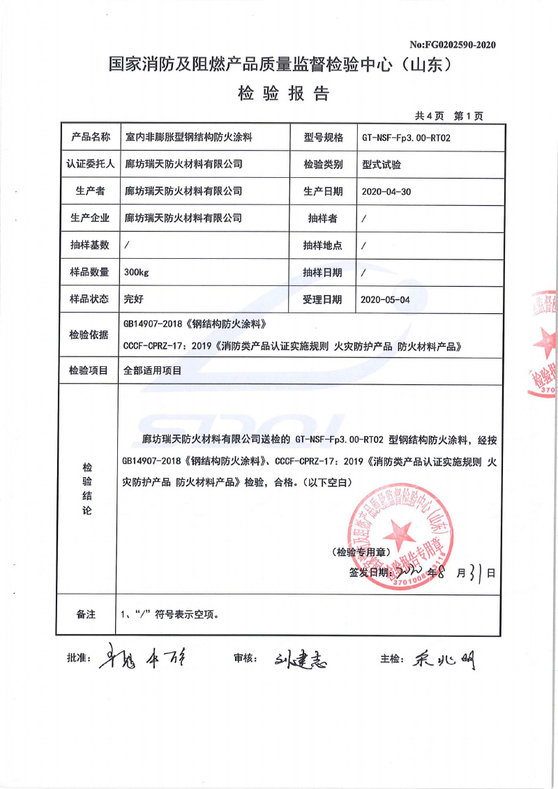 室內(nèi)非膨脹3小時(shí)型式試驗(yàn)報(bào)告