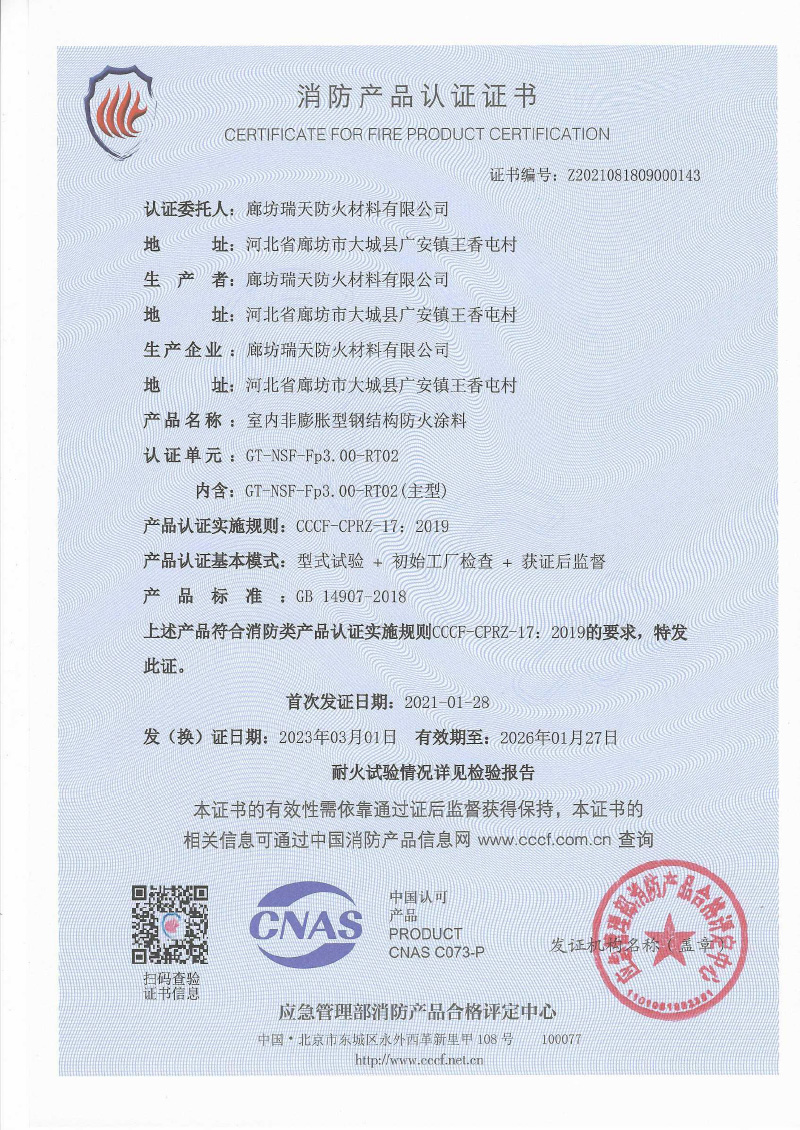 室內(nèi)非膨脹3小時(shí)型式試驗(yàn)報(bào)告