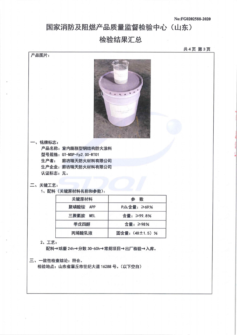 室內(nèi)膨脹2小時(shí)型式試驗(yàn)報(bào)告