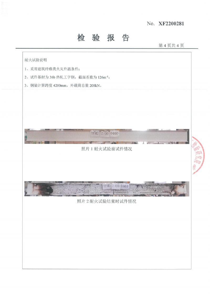 室內(nèi)膨脹型Fp1.0型式試驗報告