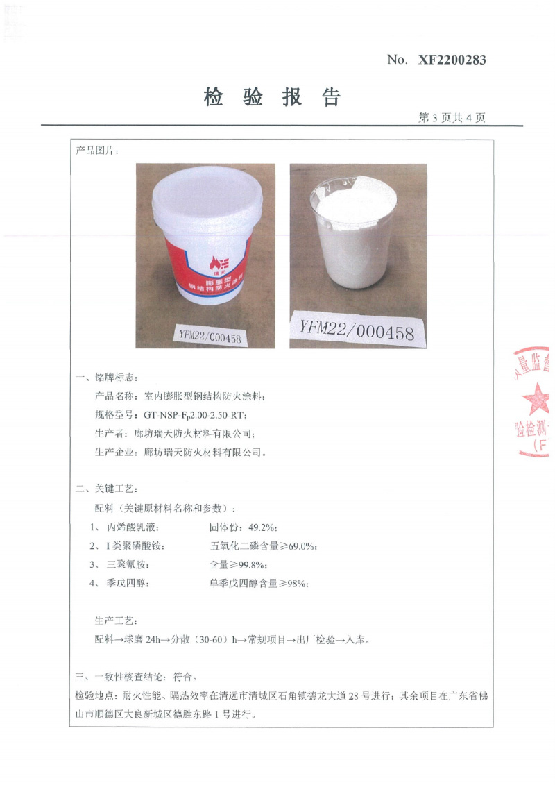 室內(nèi)膨脹型Fp2.0-2.5型式試驗(yàn)報(bào)告