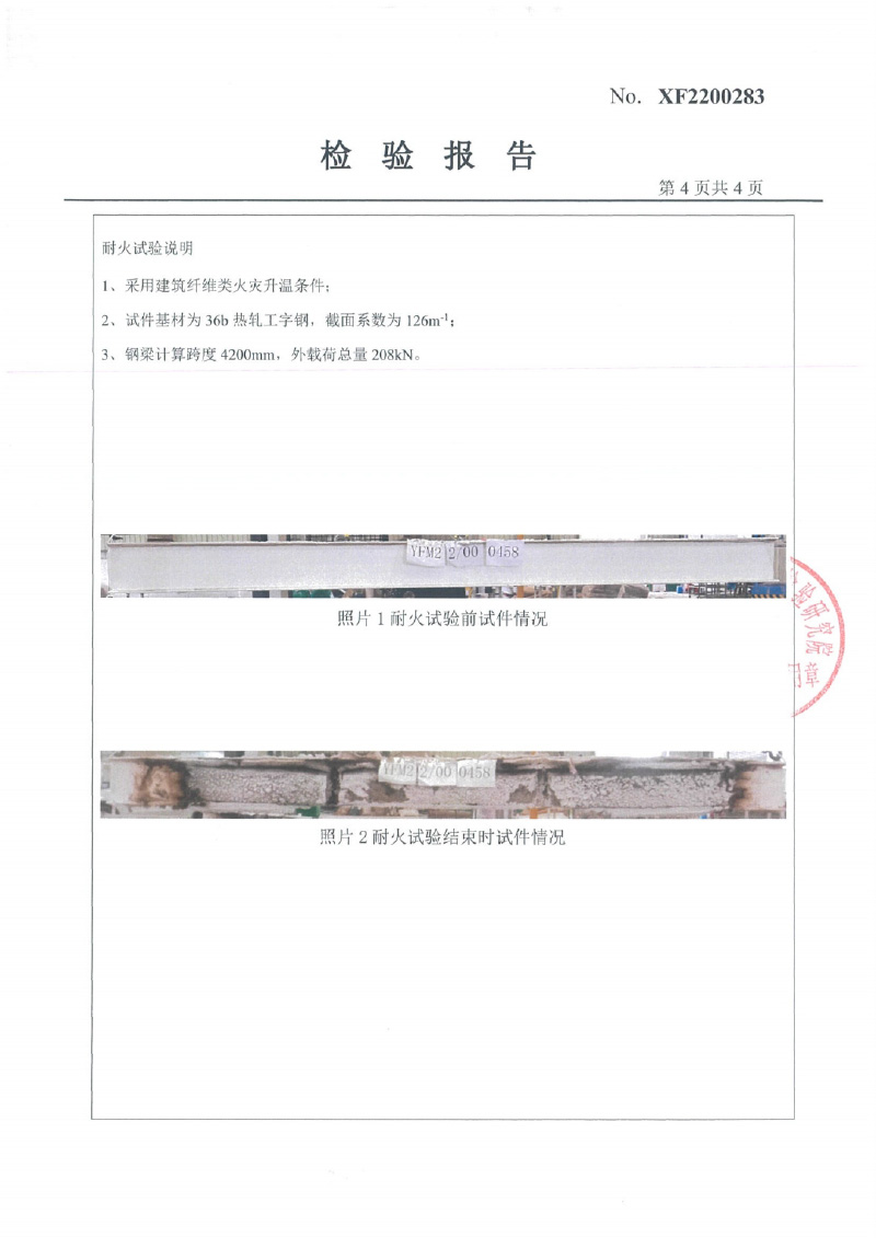 室內(nèi)膨脹型Fp2.0-2.5型式試驗(yàn)報(bào)告